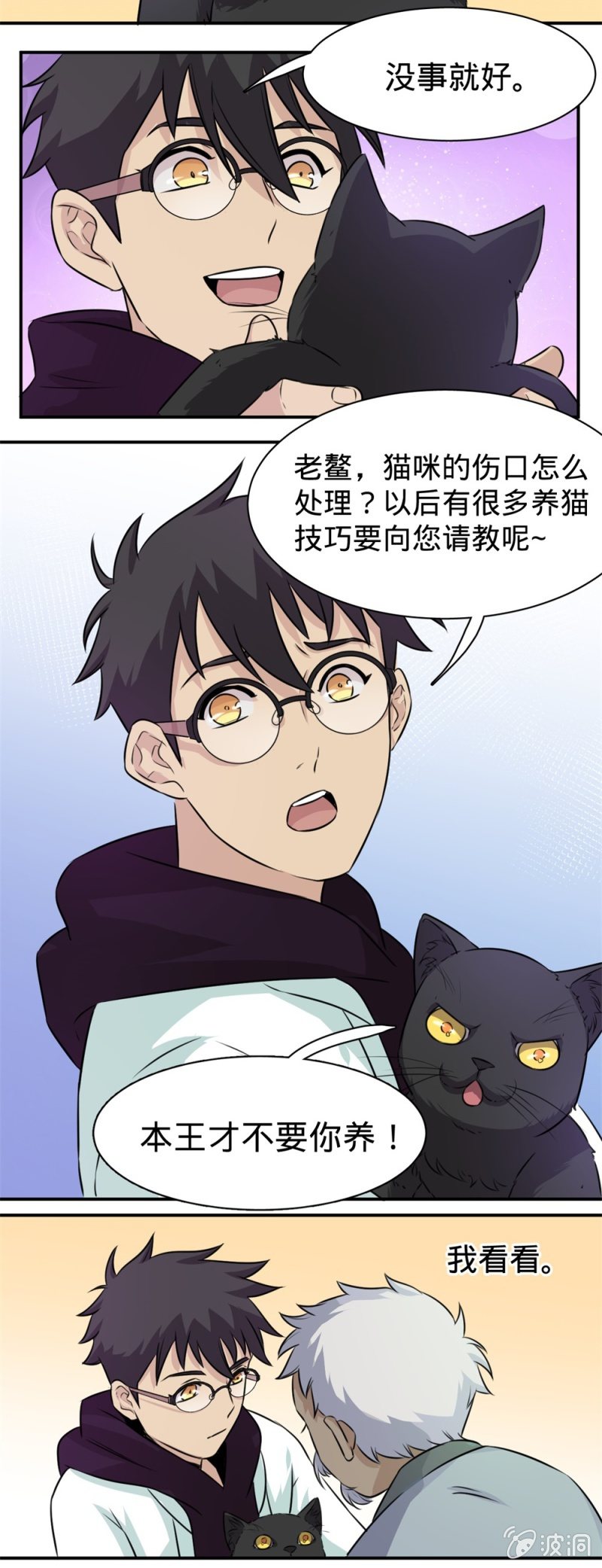 第23话 猫薄荷4