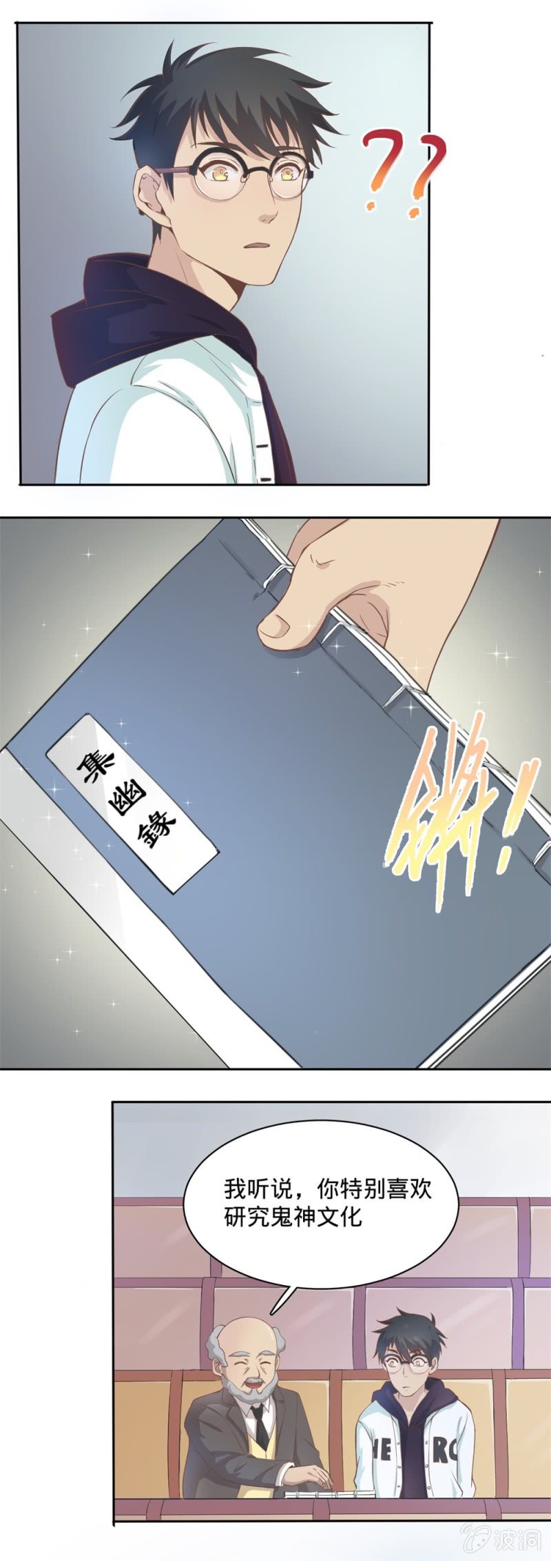 第2话 他是个神？！3