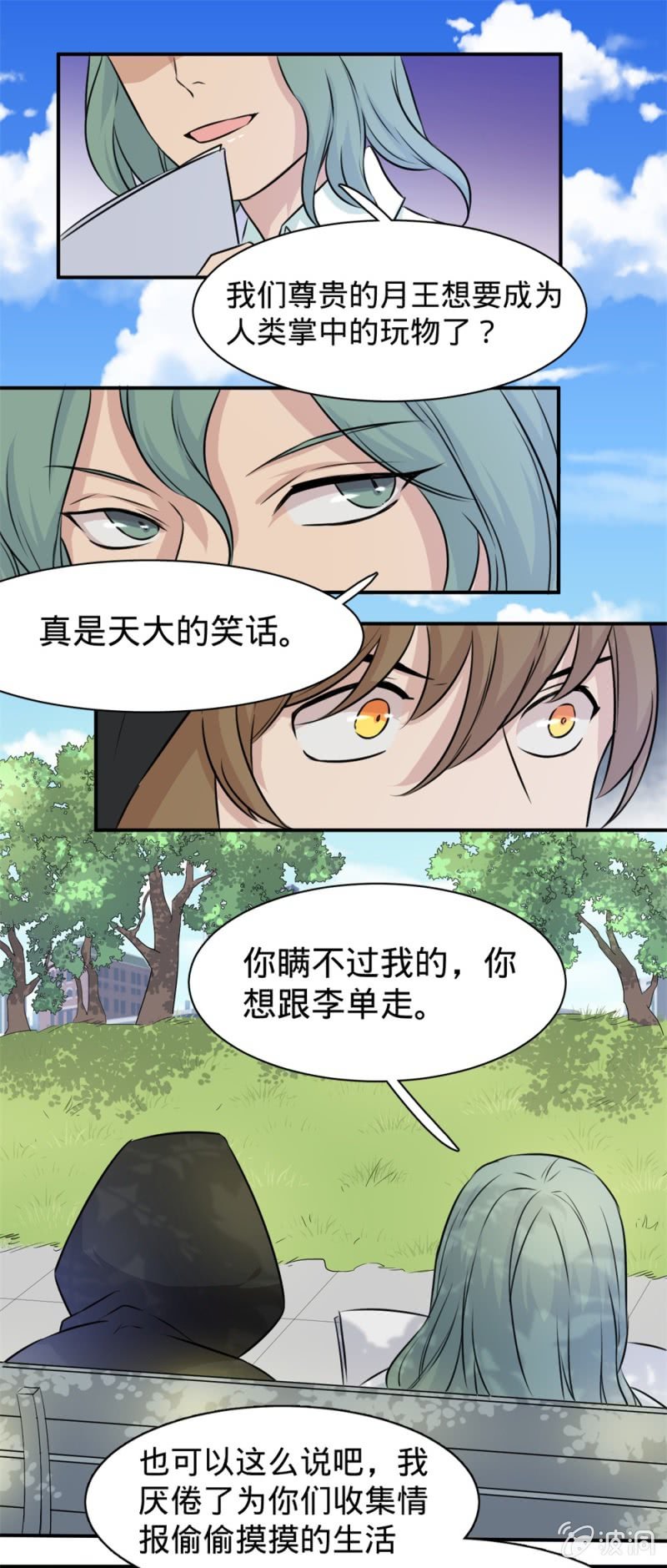 第21话 阿月的秘密7
