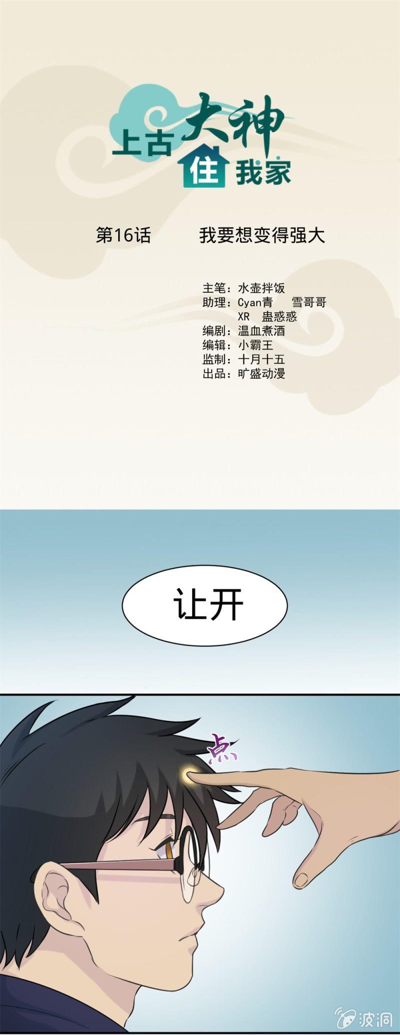 第16话 我想要变得强大0