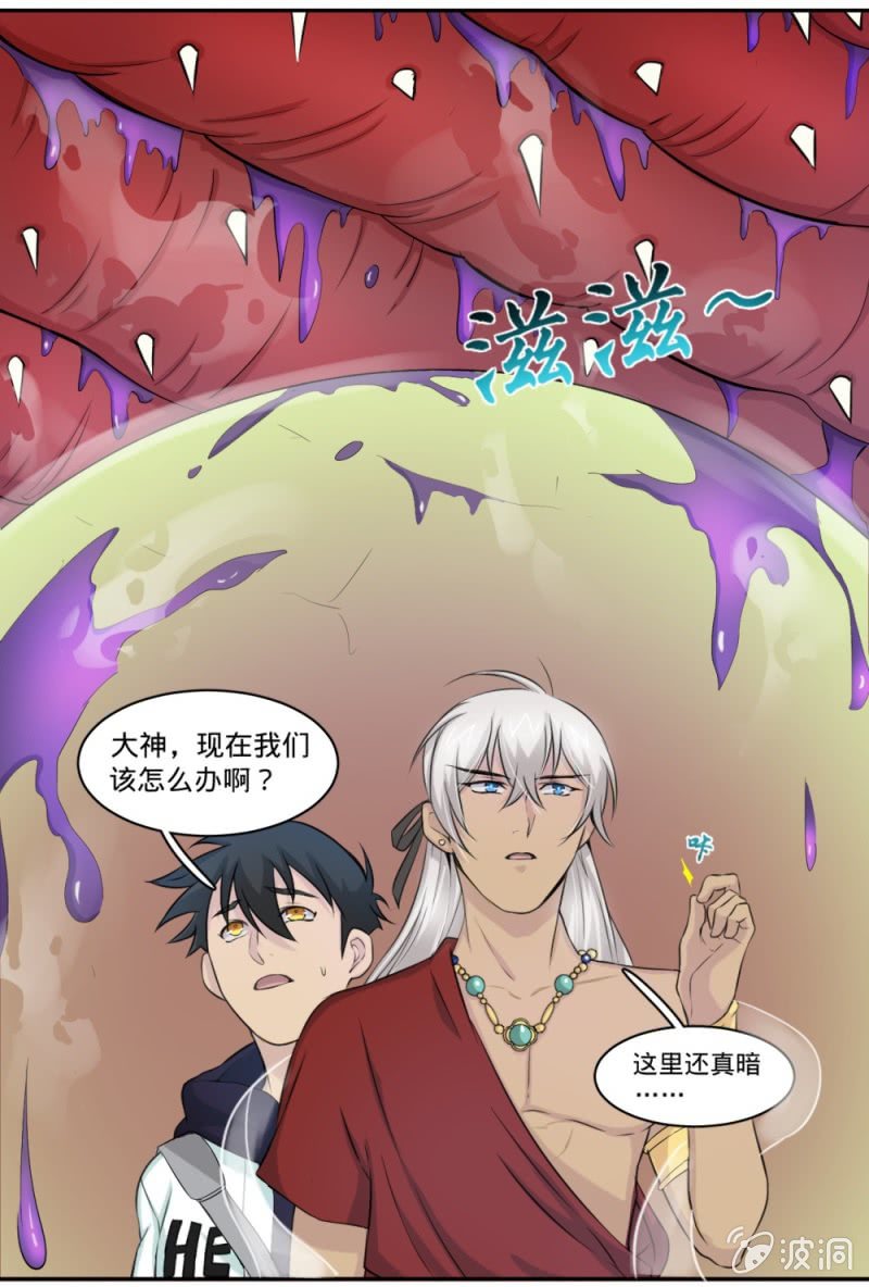 第9话 大神！我不想死！3