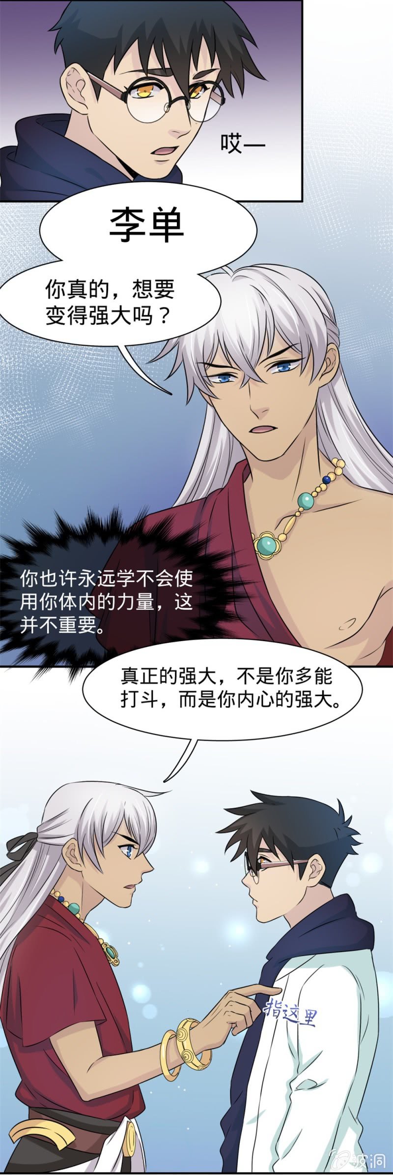 第19话 力量来自你的内心1