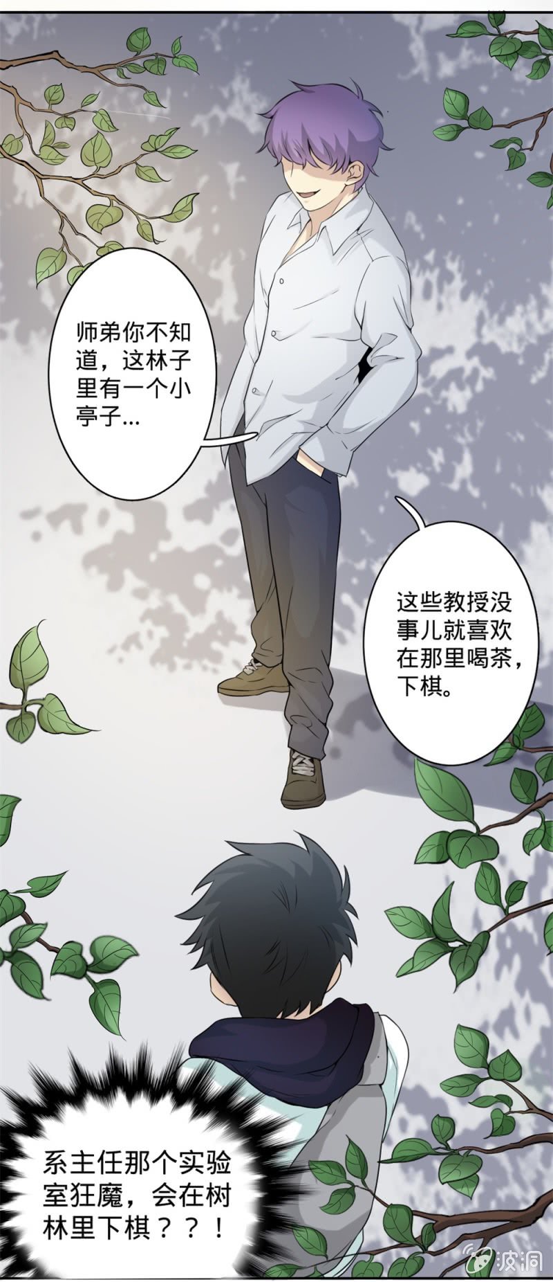 第8话 终于可以吃掉你了2