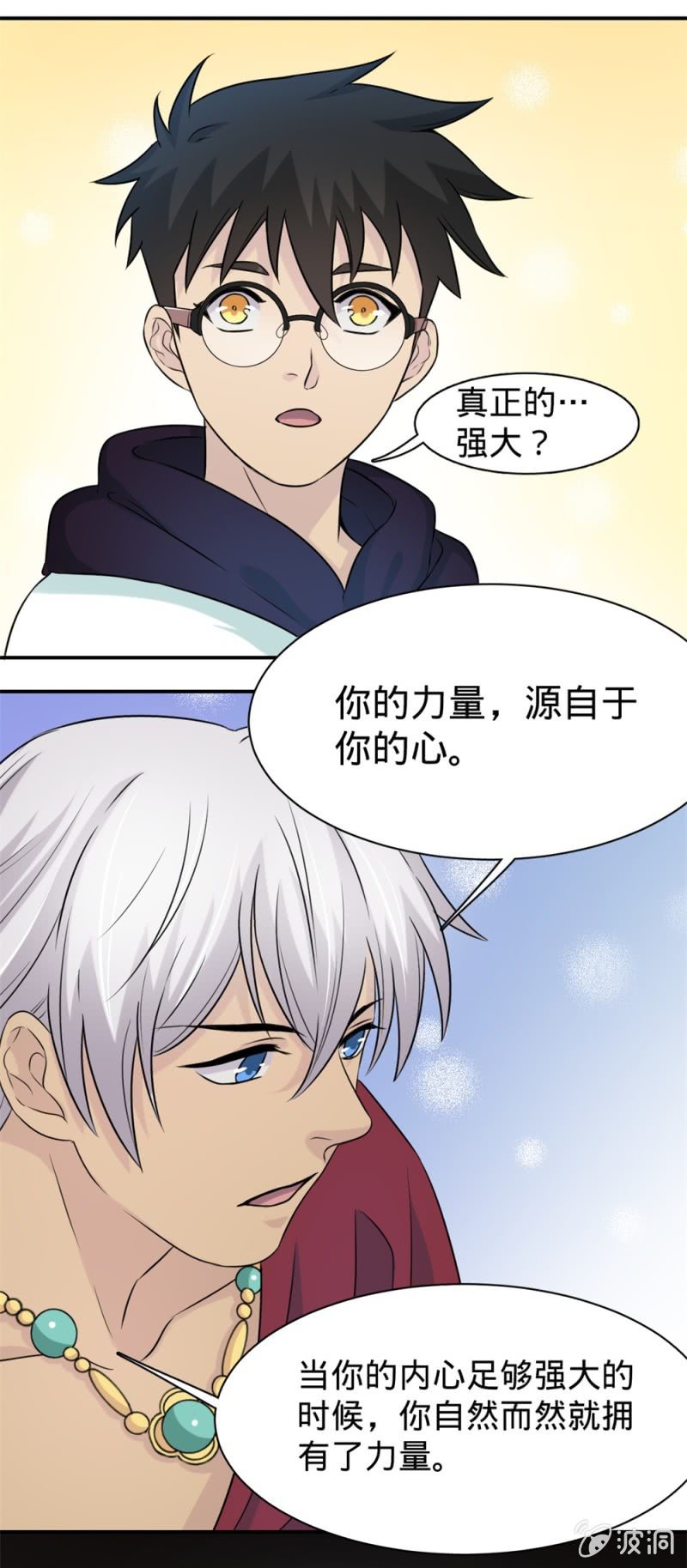 第19话 力量来自你的内心2