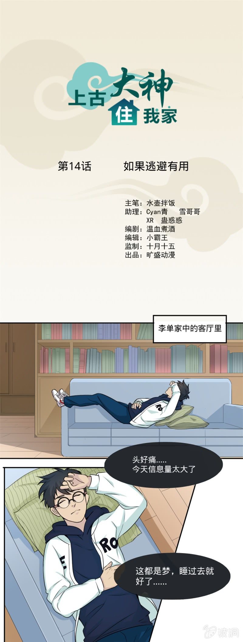 第14话 如果逃避有用0