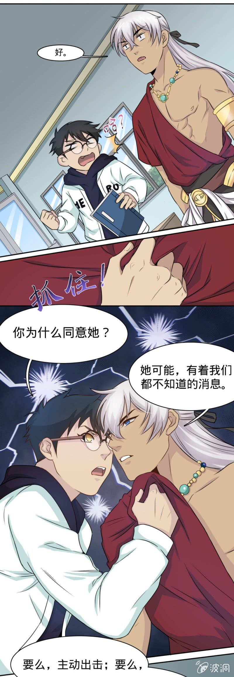 第12话 我的班长是狐妖？4