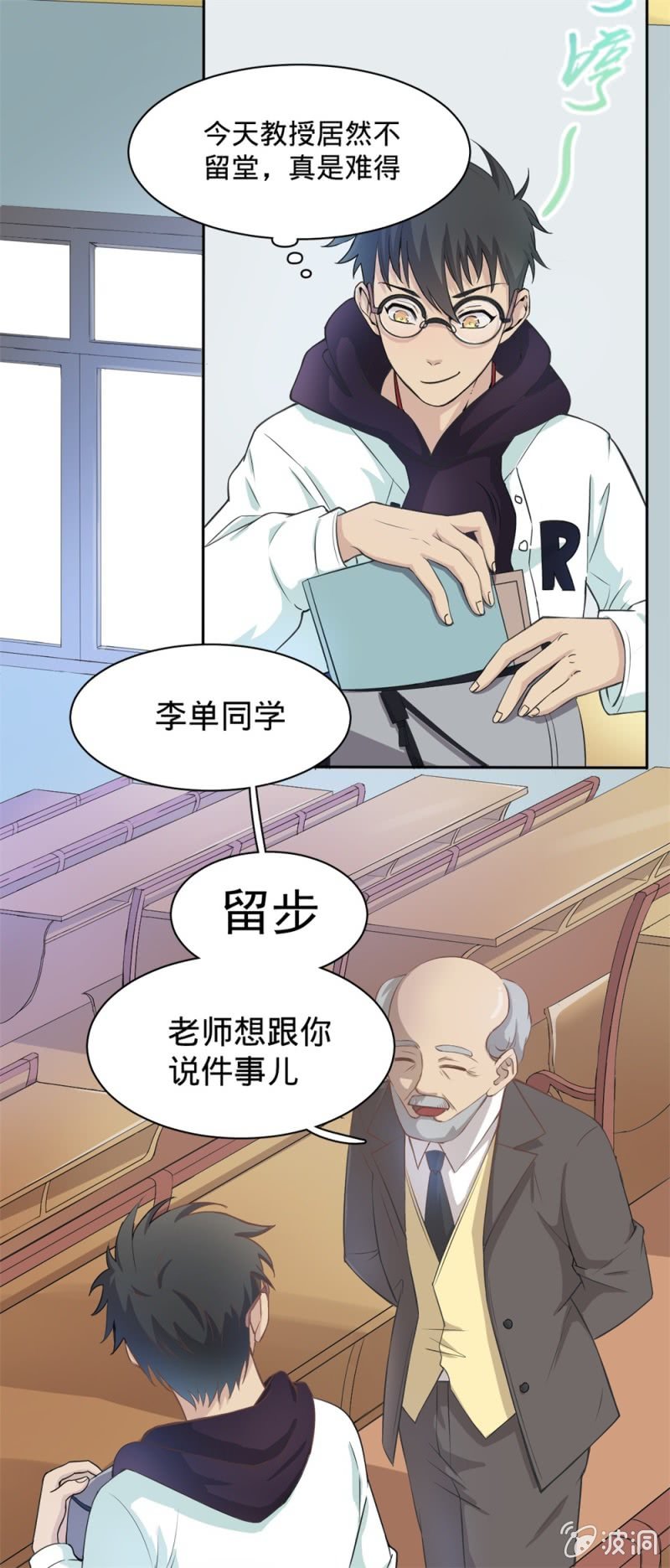 第2话 他是个神？！2