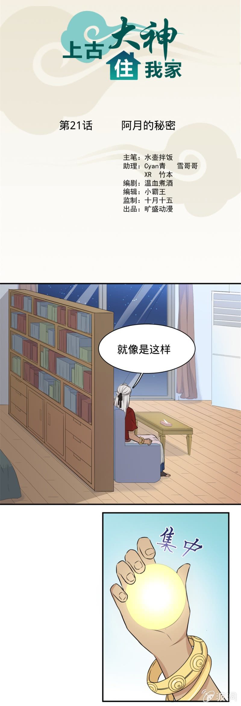 第21话 阿月的秘密0