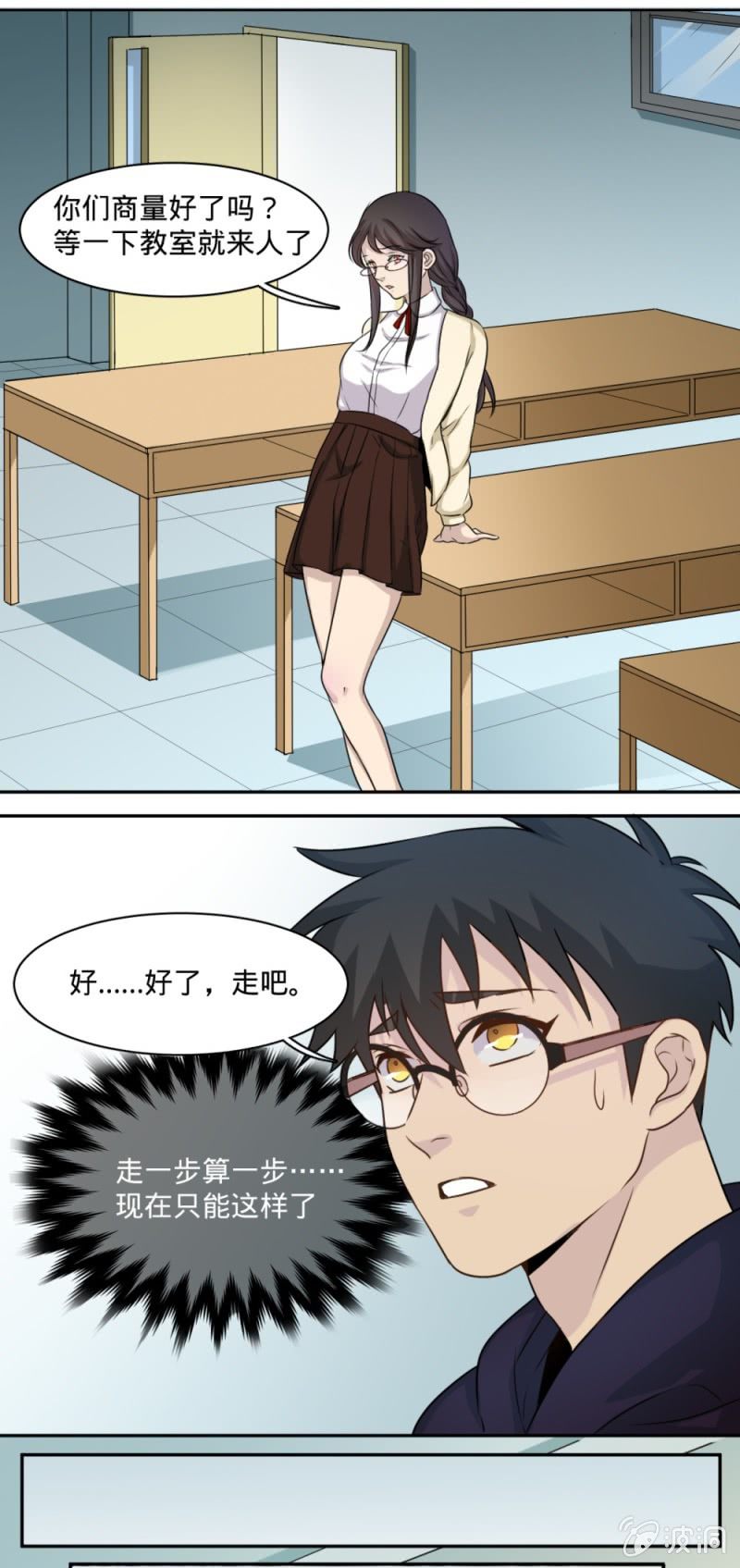 第12话 我的班长是狐妖？6