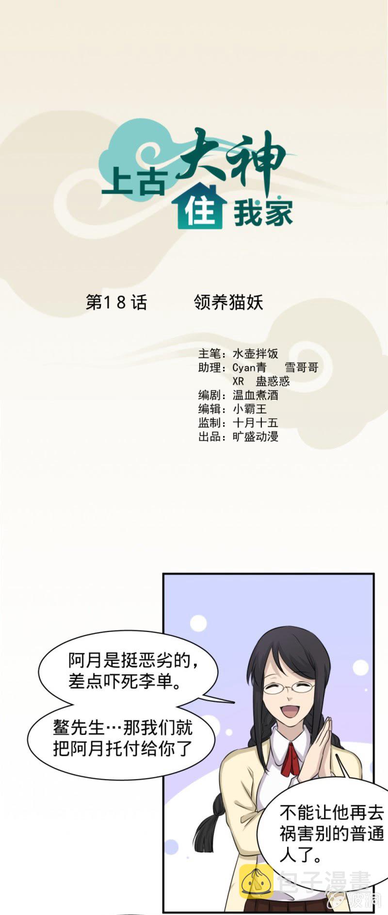 第18话 领养猫妖0