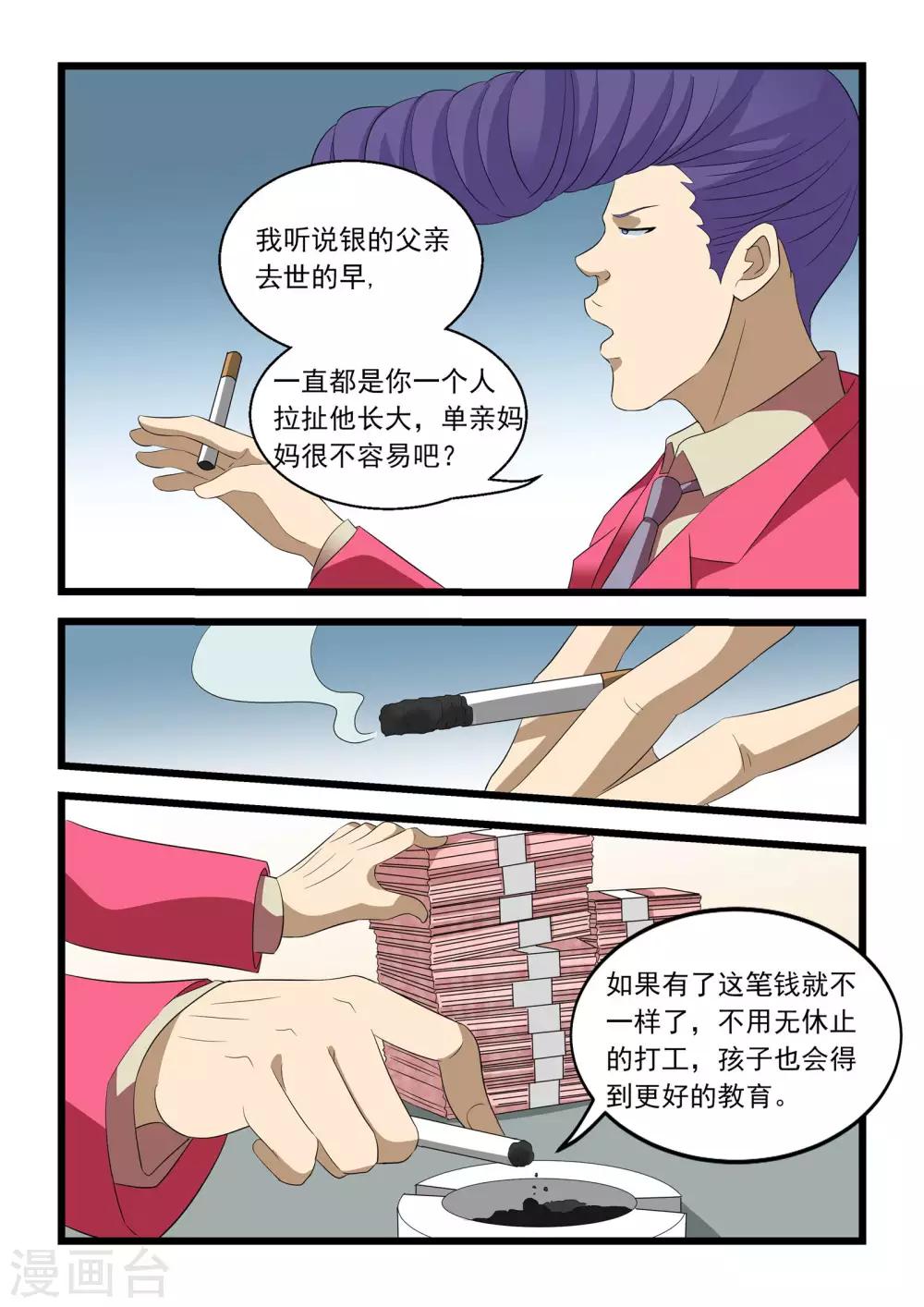 第31话10