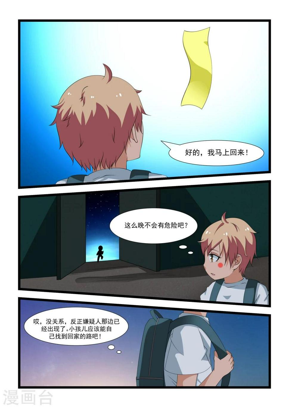 第23话12