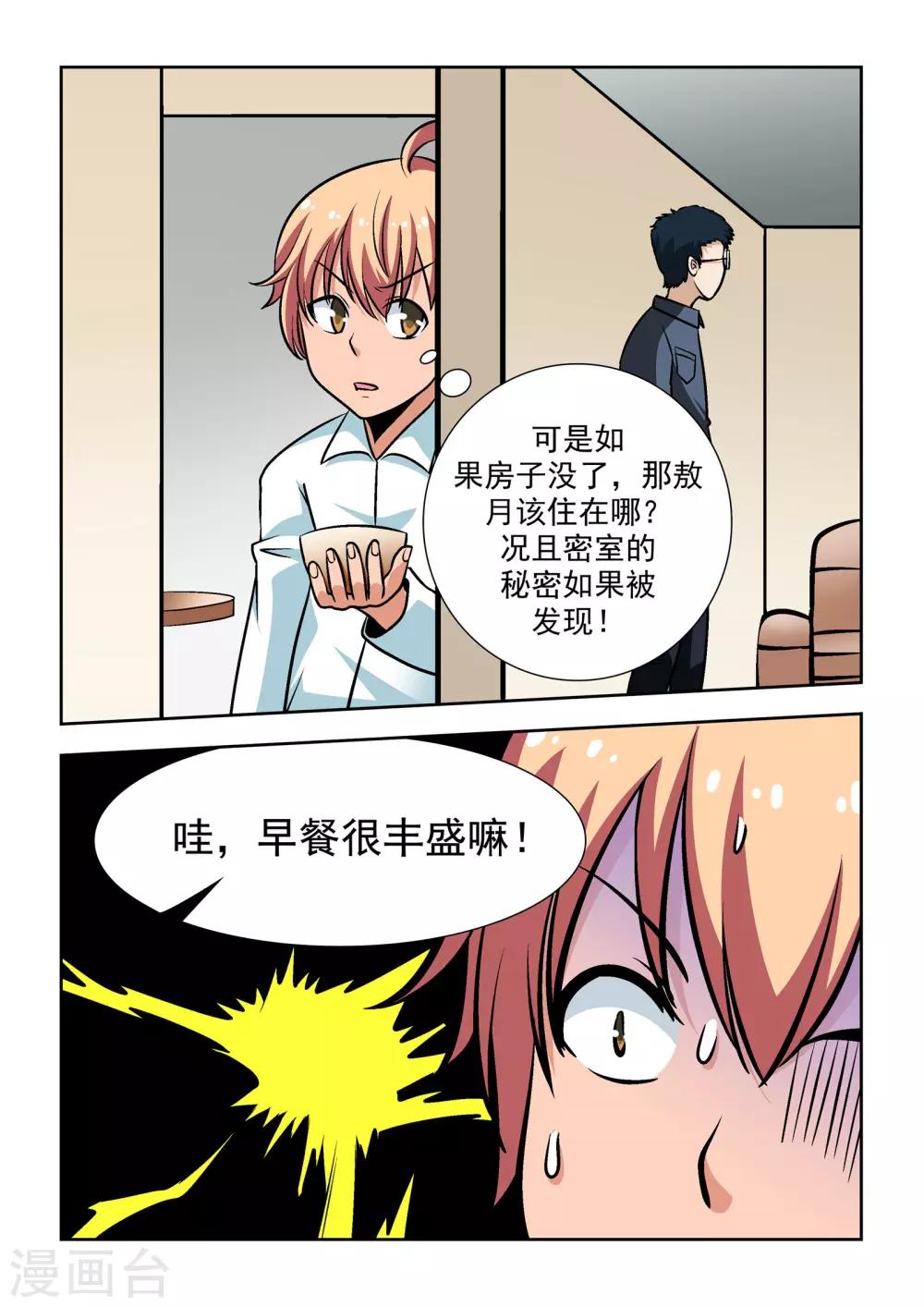 第11话4