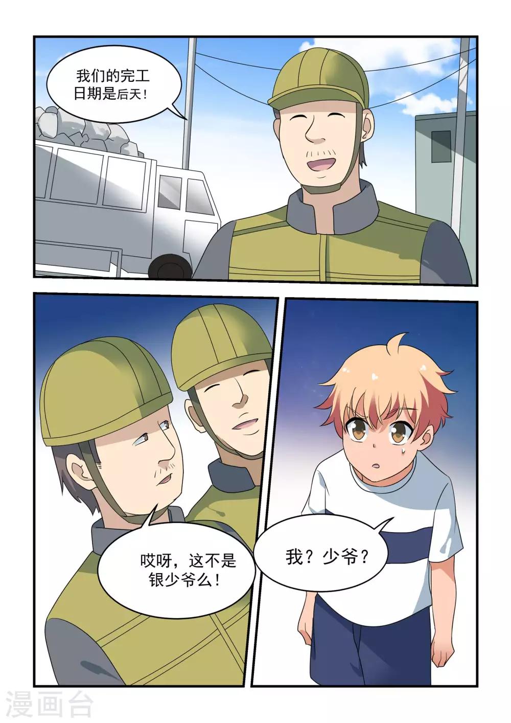 第48话8