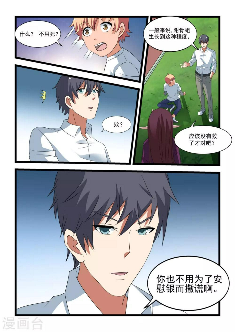 第34话6