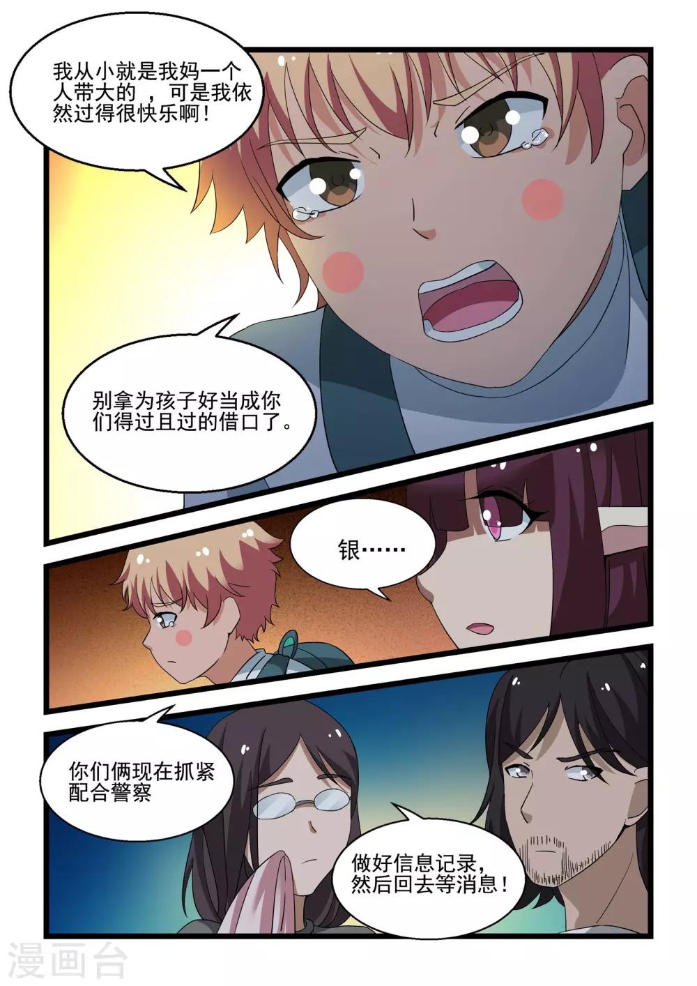 第26话5