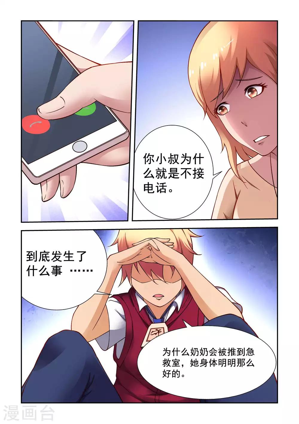 第2话8