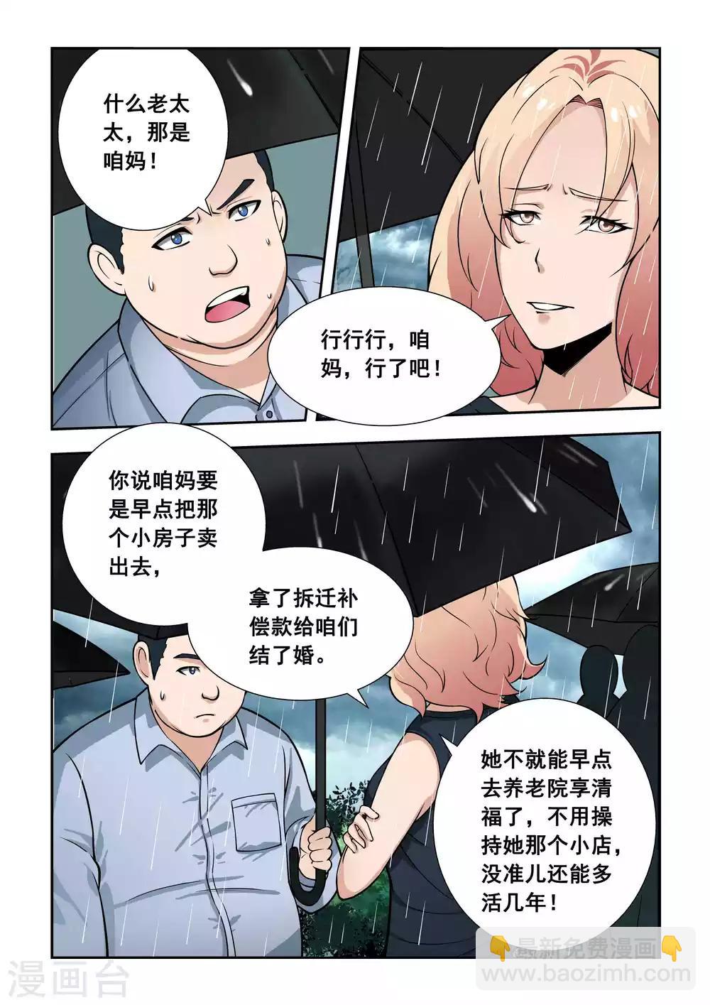 第3话8