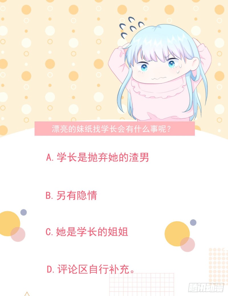 第23话 她和学长是什么关系？32