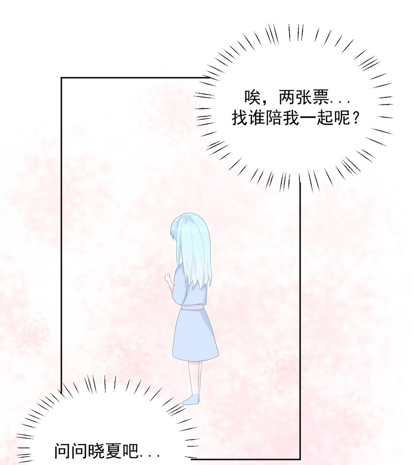 第15话 想和他一起去游乐园33