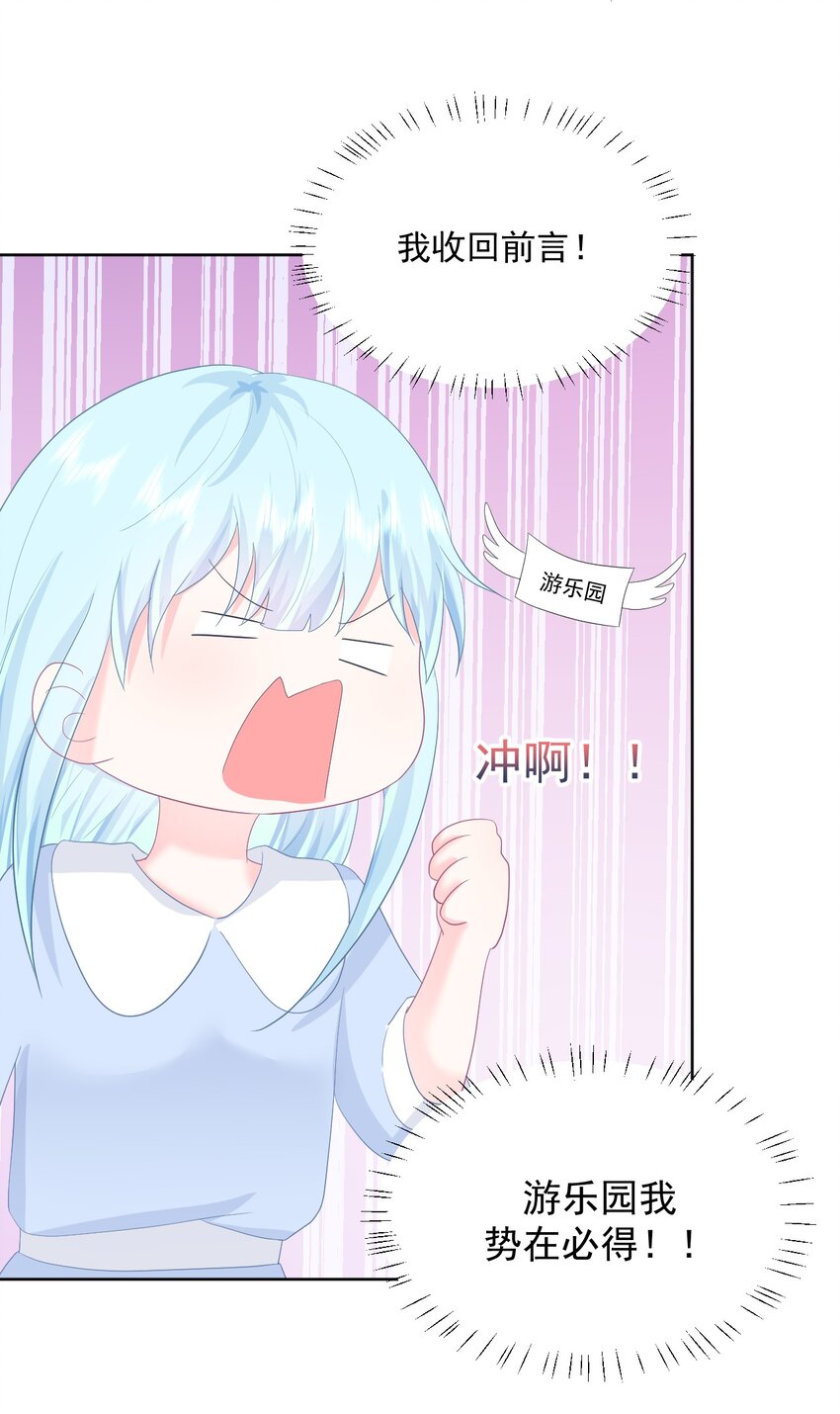 第15话 想和他一起去游乐园22
