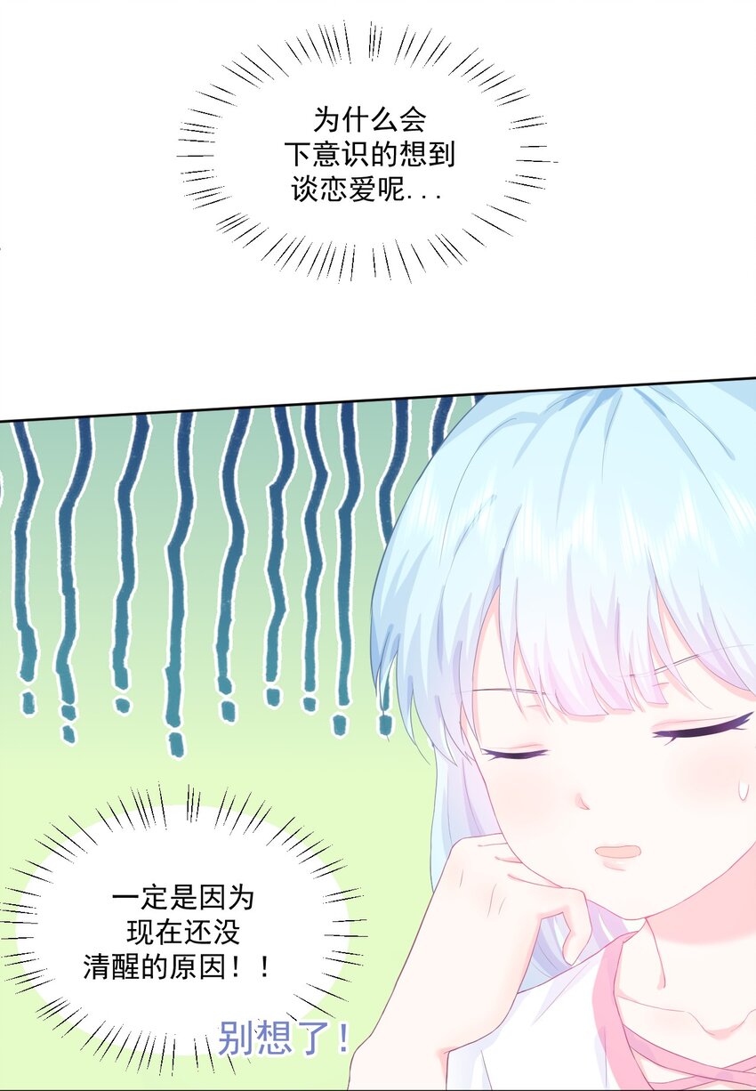 第3话 我想谈恋爱了吗？37