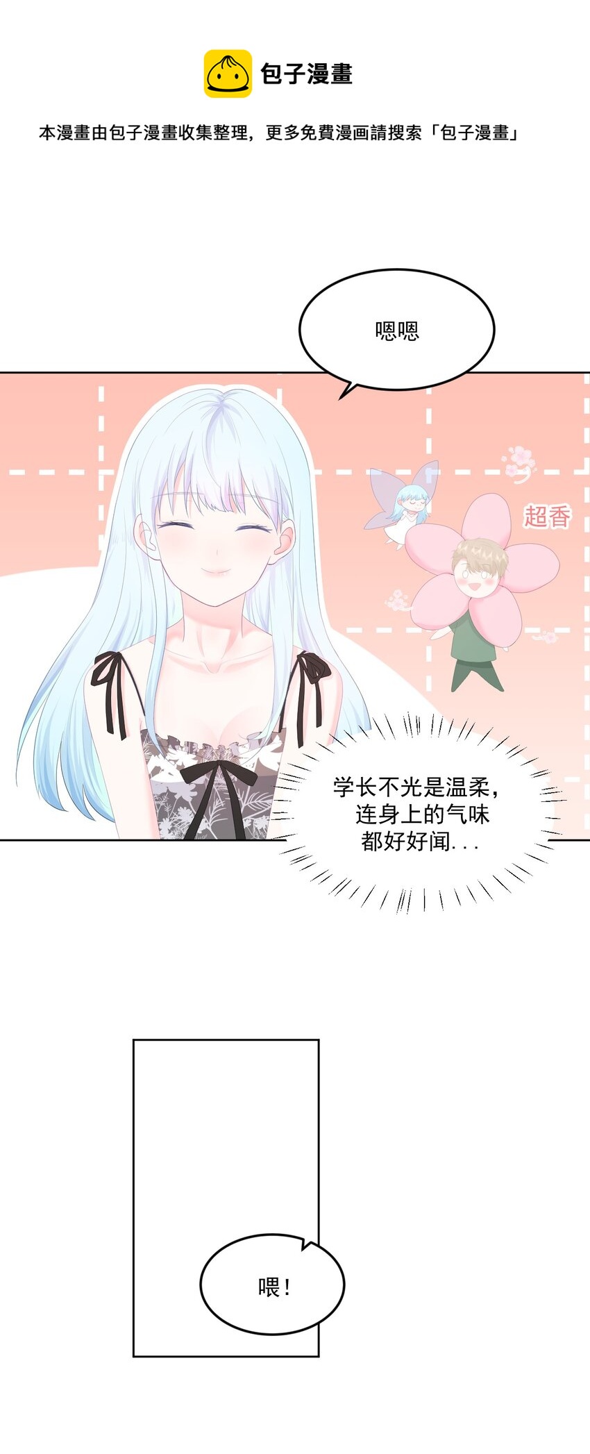 第8话 太近啦！27