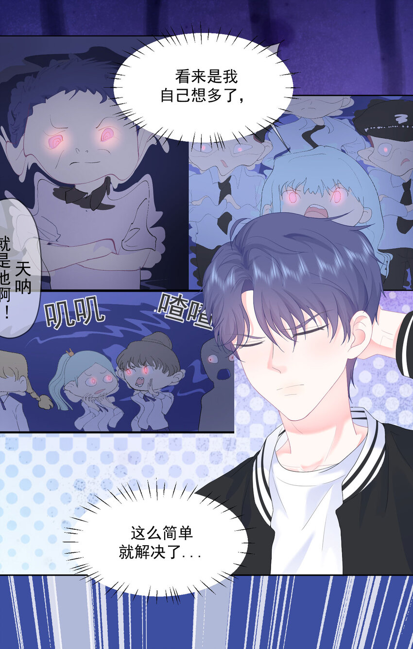 第5话 是我想多了么？25