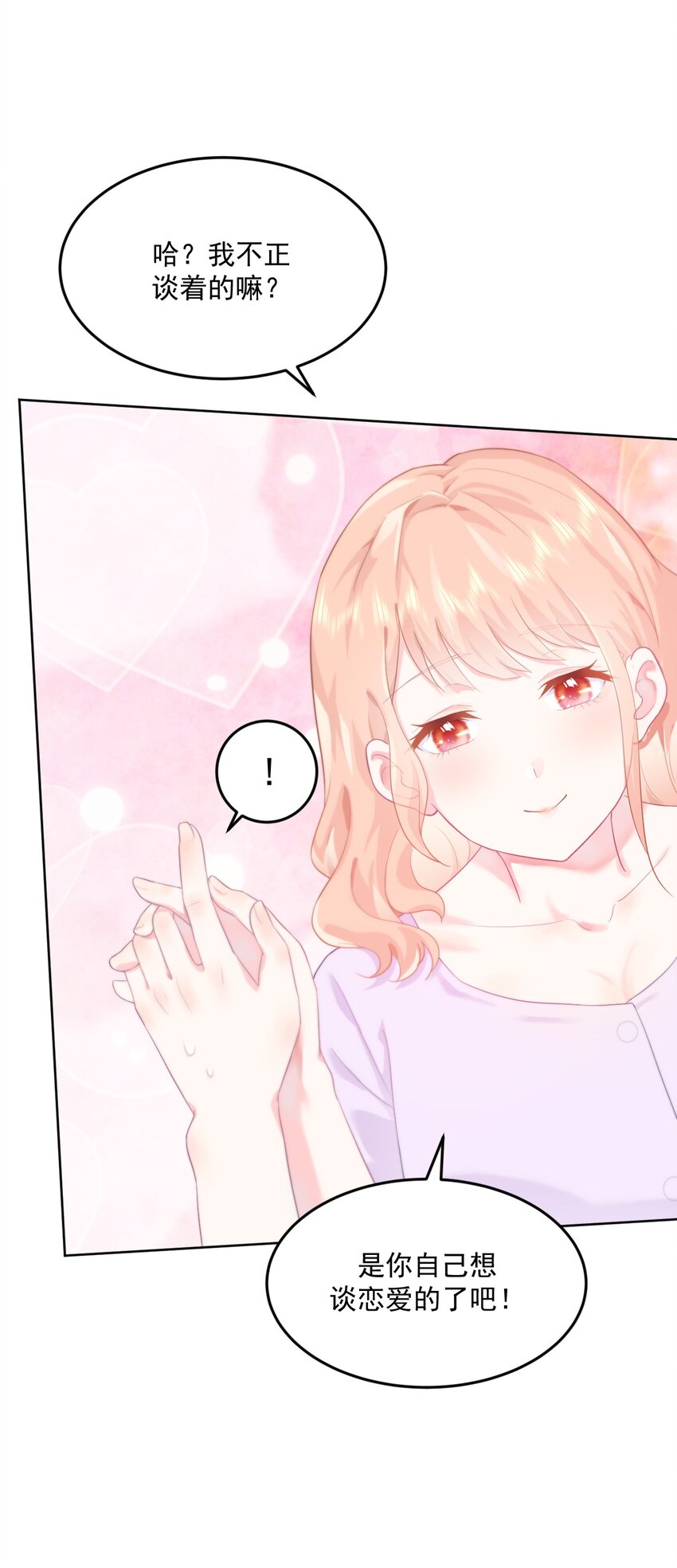 第3话 我想谈恋爱了吗？15