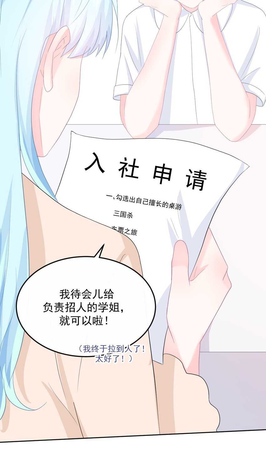 第13话 怎么会突然想到他？20