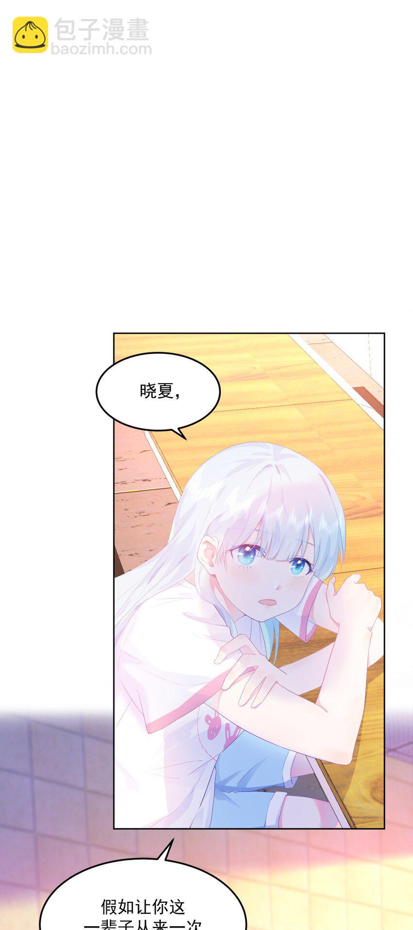 第3话 我想谈恋爱了吗？8