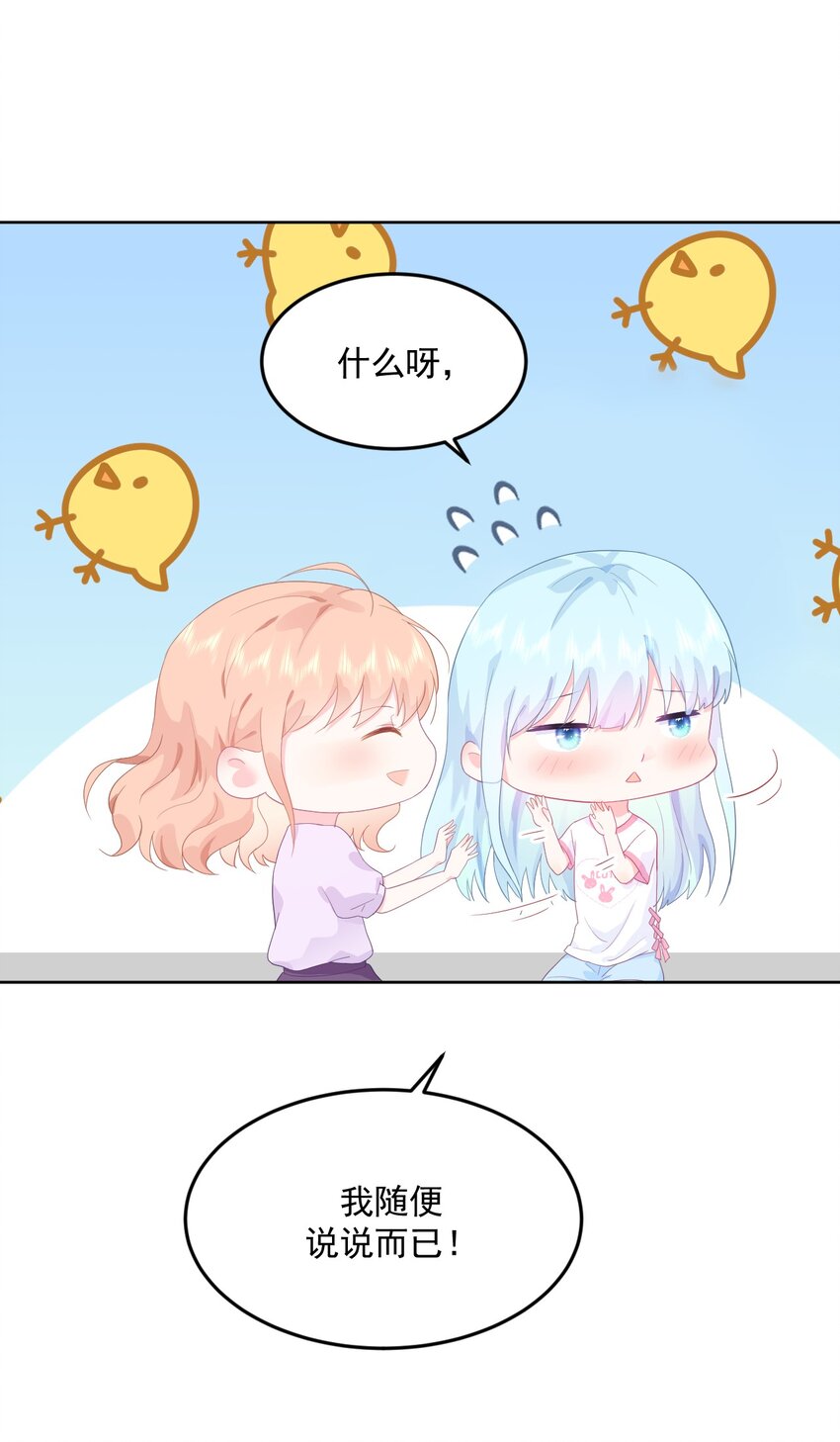 第3话 我想谈恋爱了吗？16