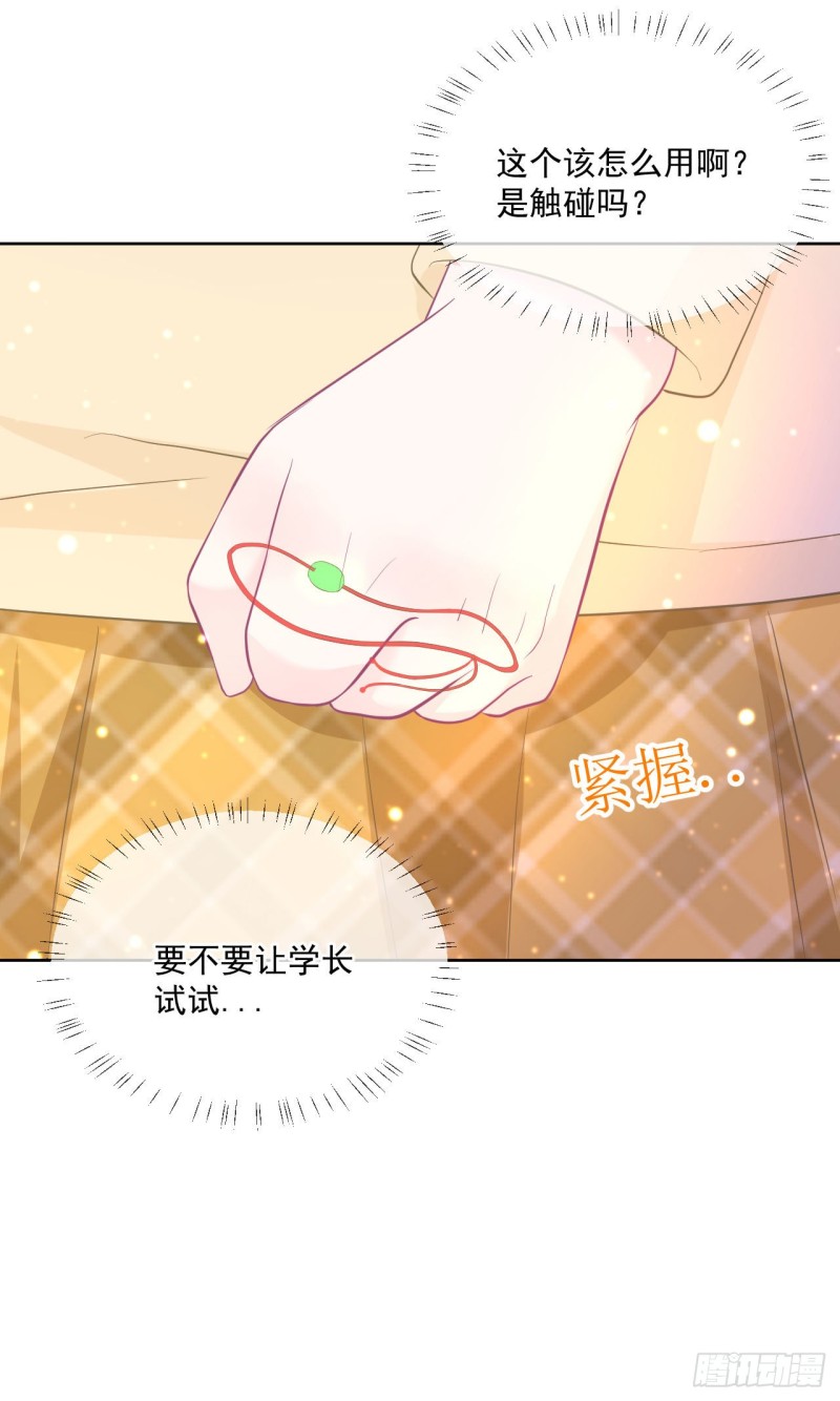 第23话 她和学长是什么关系？20