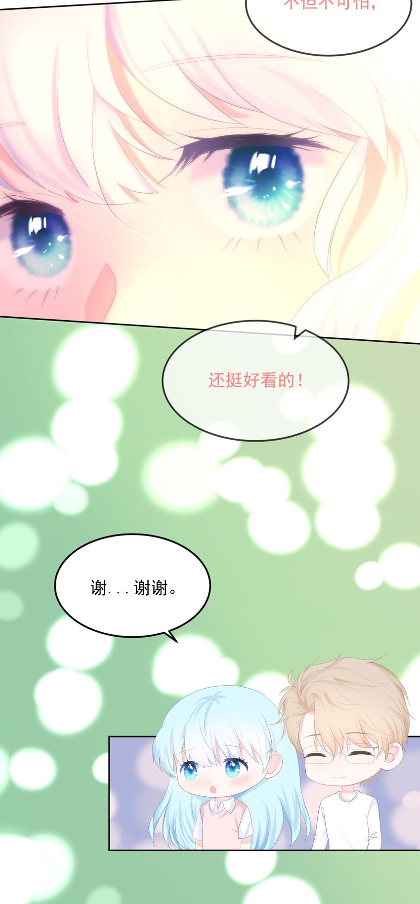 第11话 你的眼睛很好看22