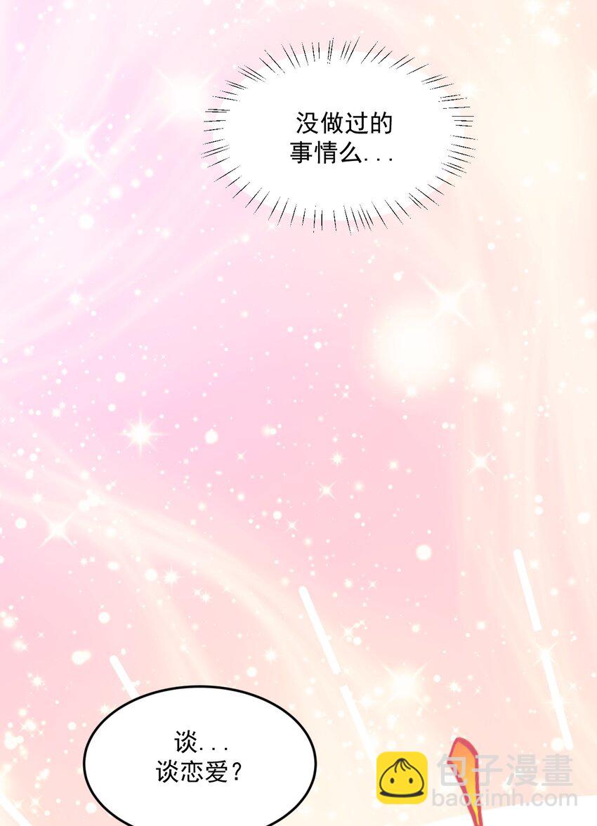 第3话 我想谈恋爱了吗？13