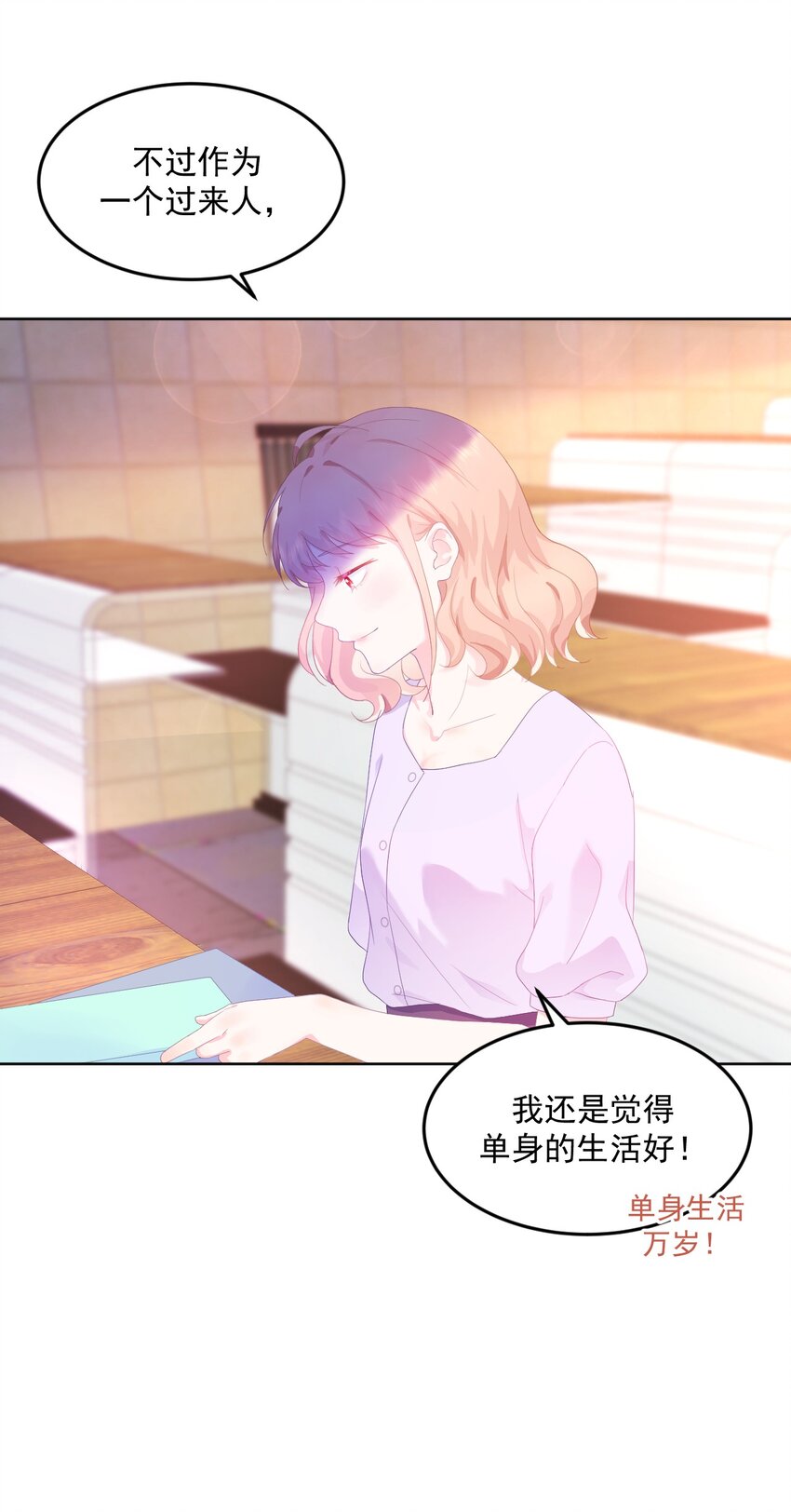 第3话 我想谈恋爱了吗？18