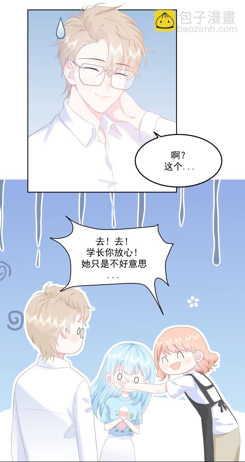 第7话 我需要找个男人谈恋爱15