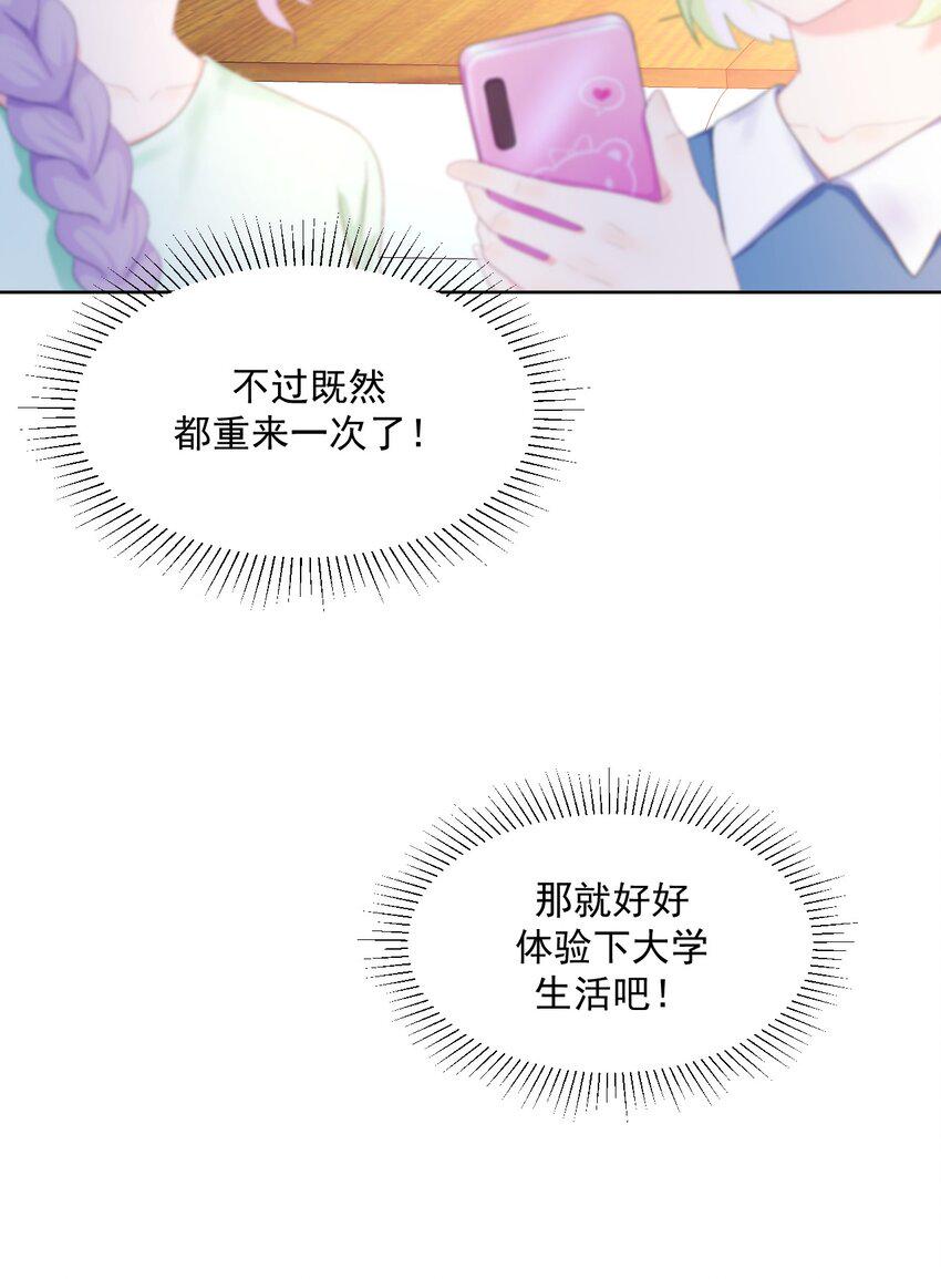 第3话 我想谈恋爱了吗？7