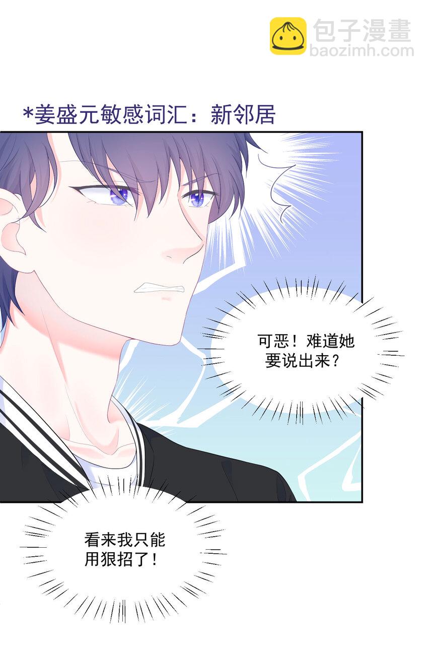 第4话 温柔的他和幼稚的他21