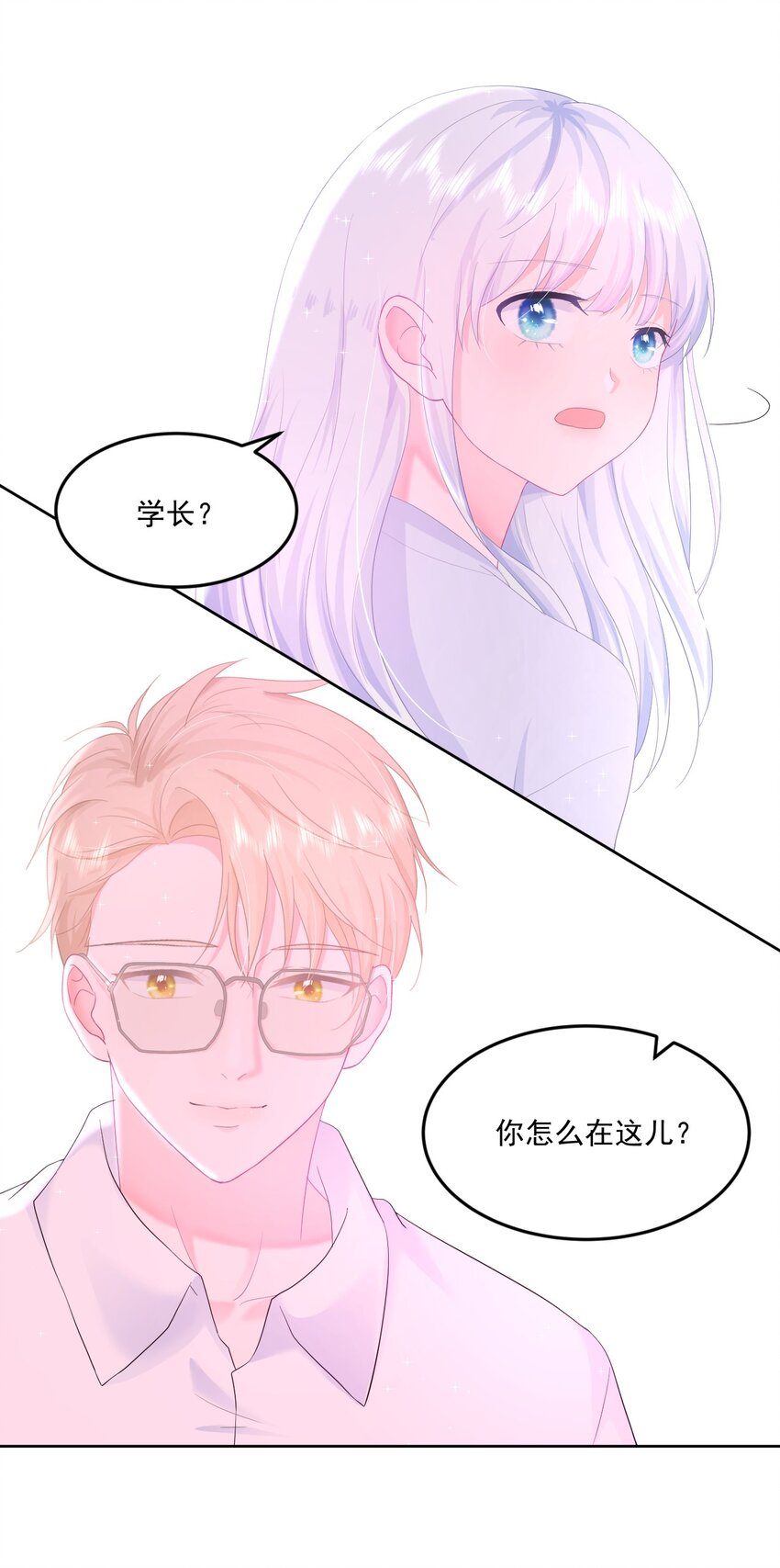 第7话 我需要找个男人谈恋爱9