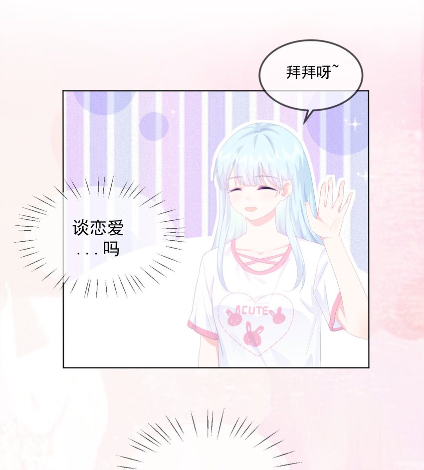 第3话 我想谈恋爱了吗？23