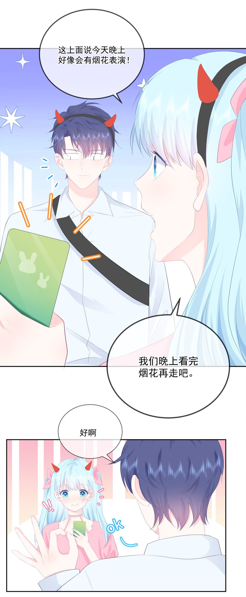 第19话 我觉得你挺可爱的11