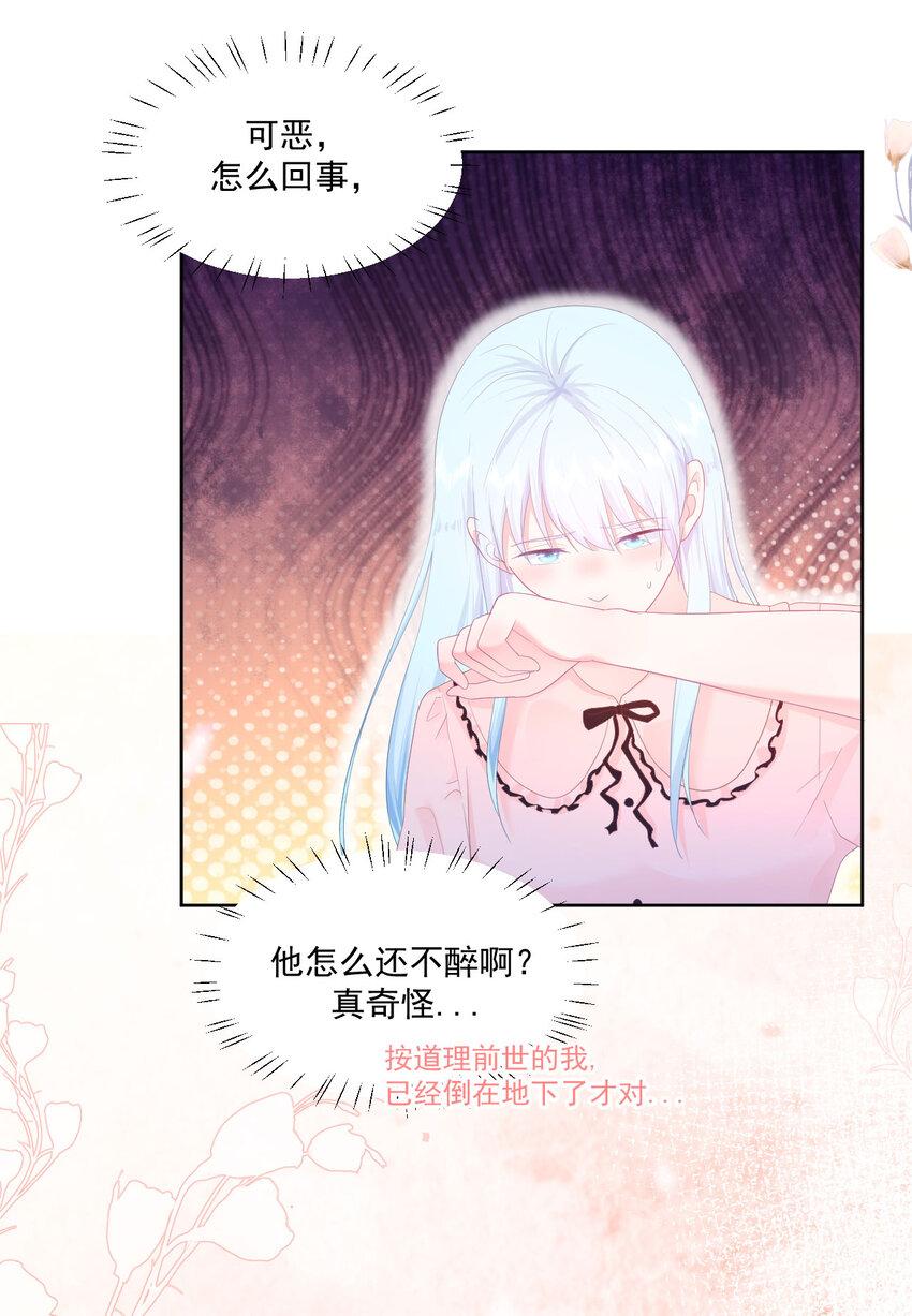 第4话 温柔的他和幼稚的他28