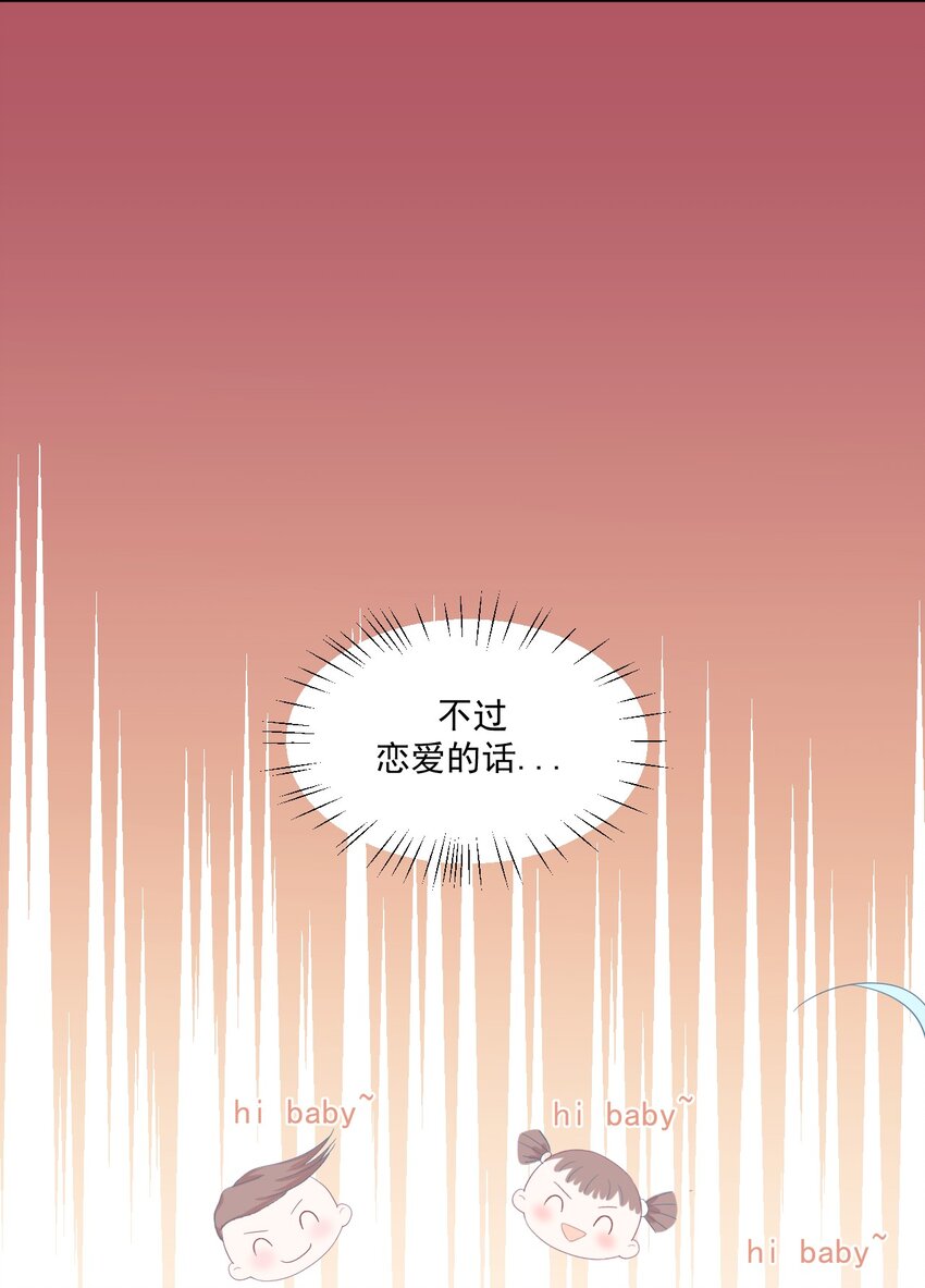 第3话 我想谈恋爱了吗？38