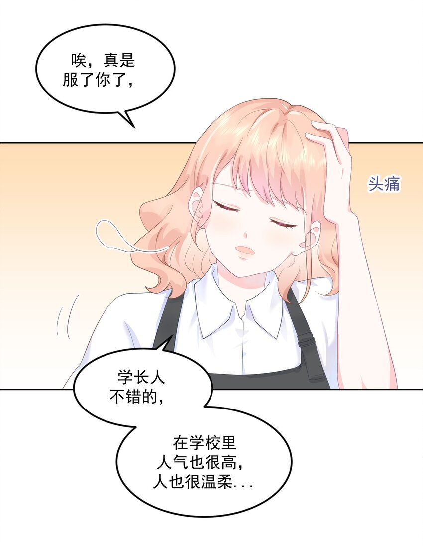 第7话 我需要找个男人谈恋爱19