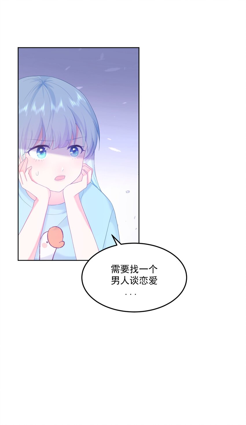 第7话 我需要找个男人谈恋爱3