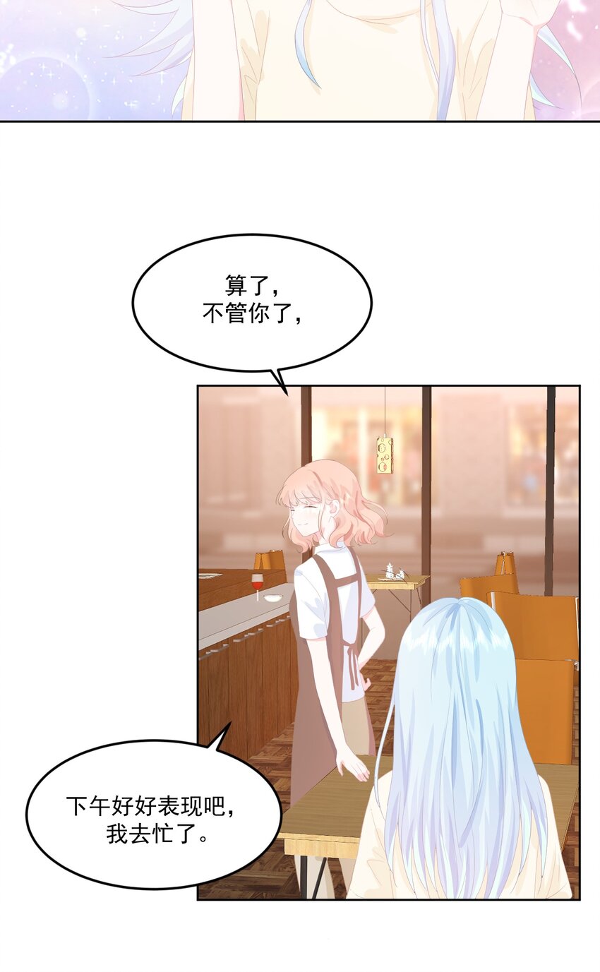 第7话 我需要找个男人谈恋爱23