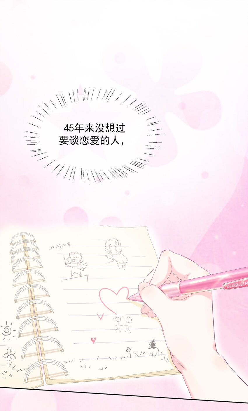 第3话 我想谈恋爱了吗？26