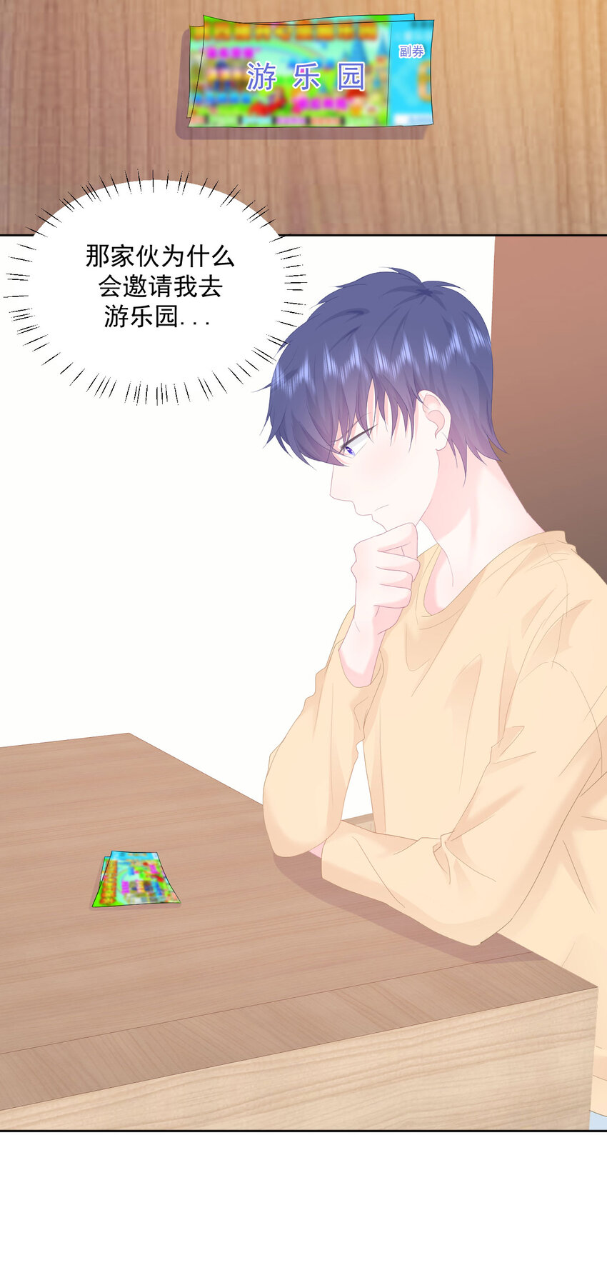 第16话 我喜欢她...吗？1
