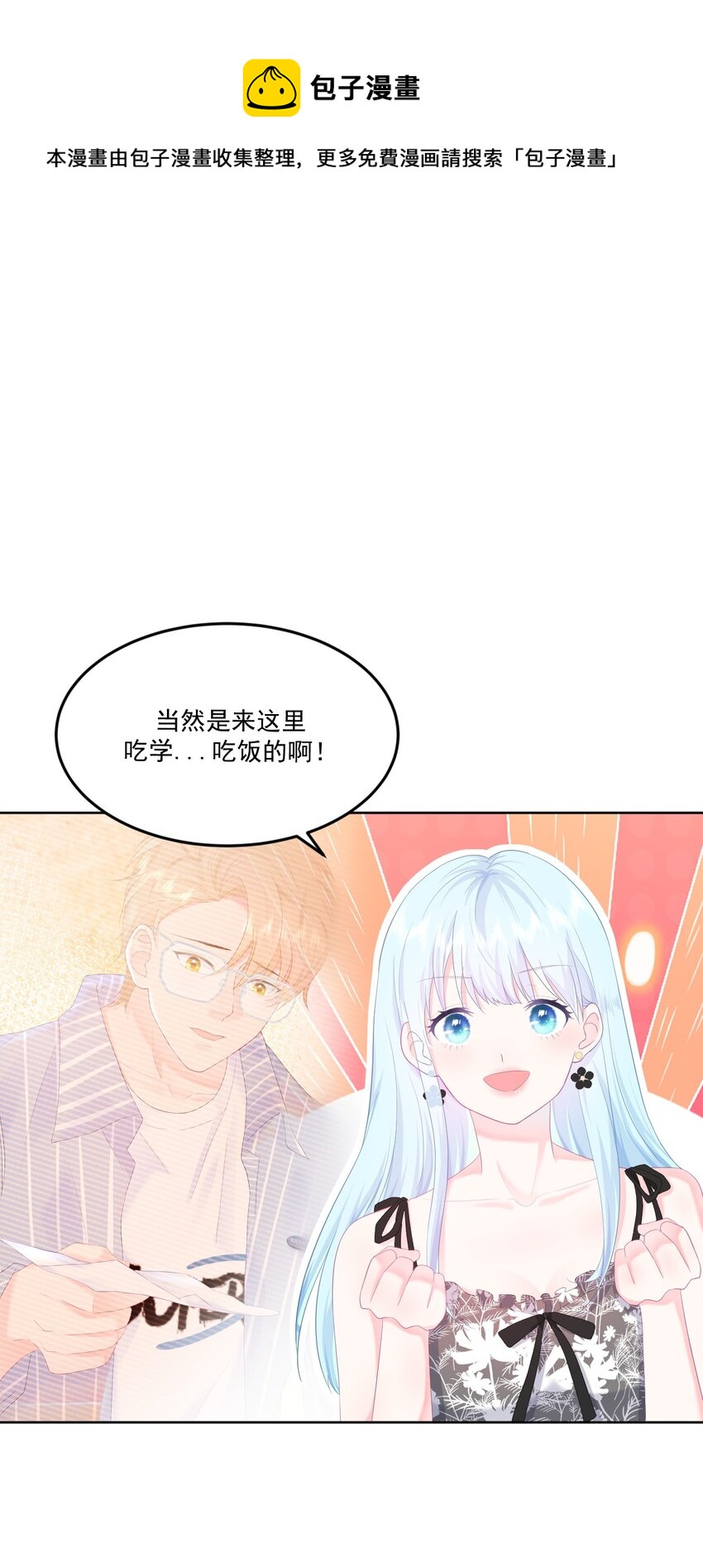 第8话 太近啦！0